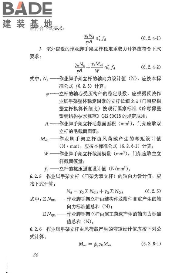 建筑施工脚手架安全技术统一标准_页面_035.jpg