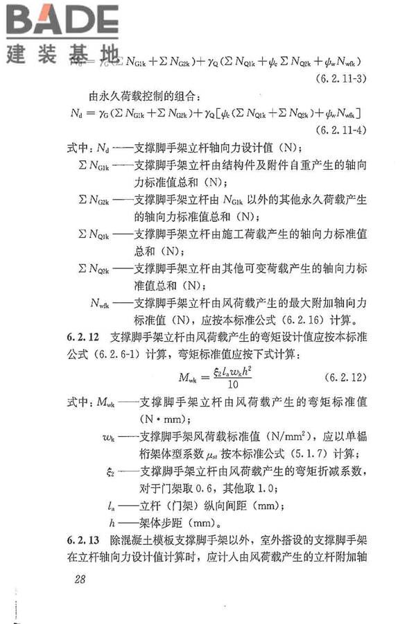 建筑施工脚手架安全技术统一标准_页面_039.jpg