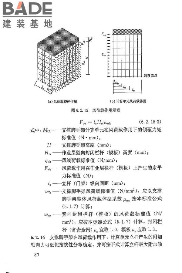 建筑施工脚手架安全技术统一标准_页面_041.jpg
