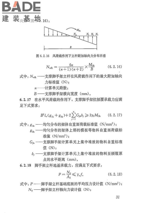 建筑施工脚手架安全技术统一标准_页面_042.jpg