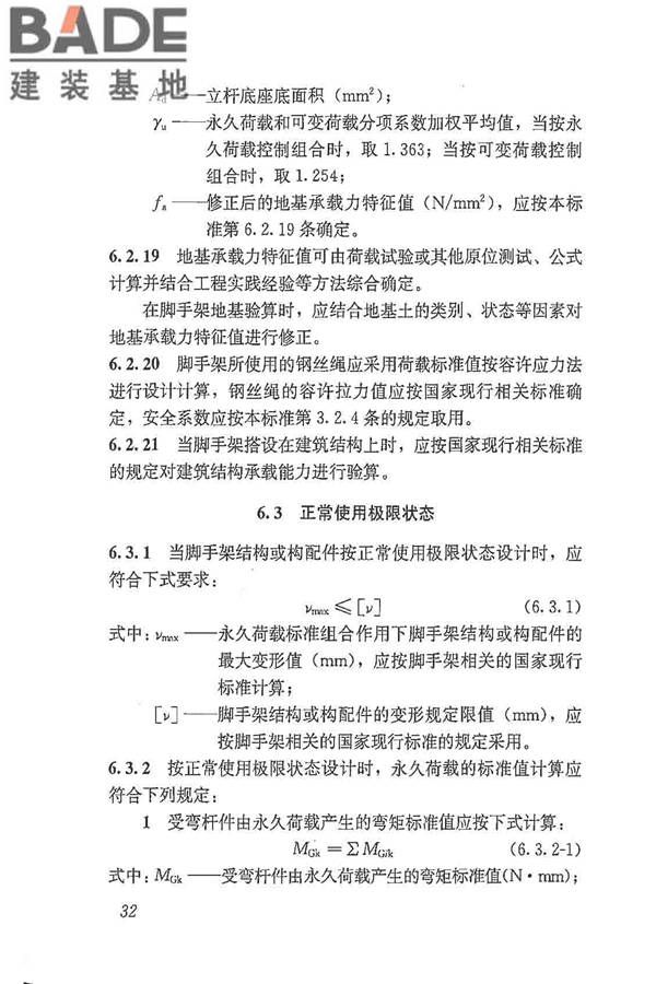 建筑施工脚手架安全技术统一标准_页面_043.jpg
