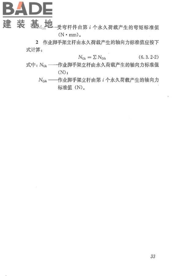 建筑施工脚手架安全技术统一标准_页面_044.jpg