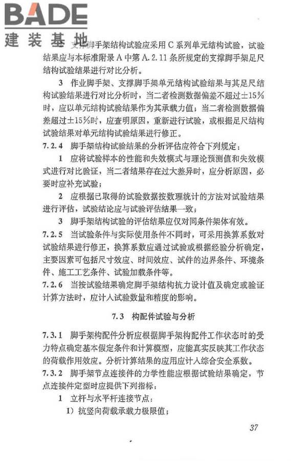 建筑施工脚手架安全技术统一标准_页面_048.jpg