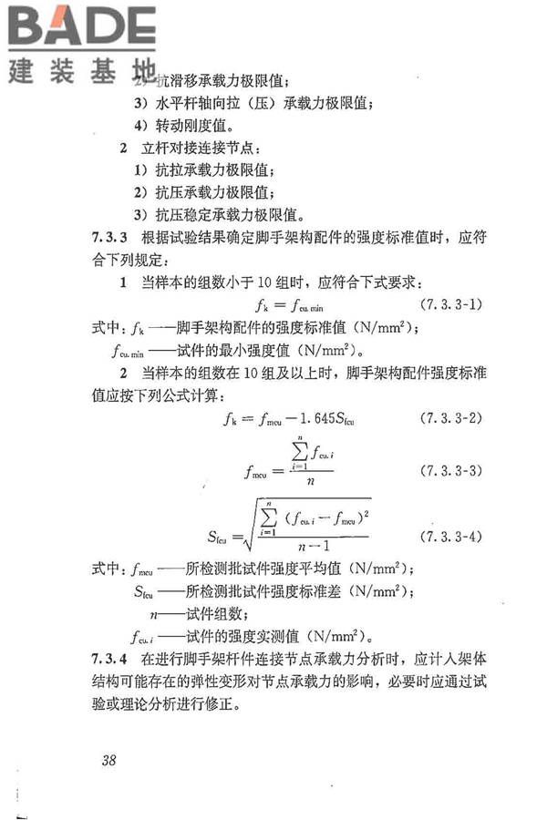 建筑施工脚手架安全技术统一标准_页面_049.jpg