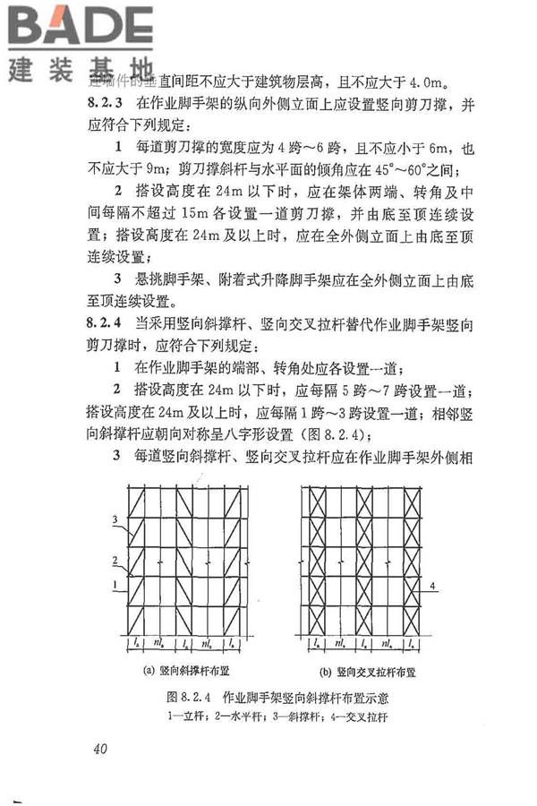 建筑施工脚手架安全技术统一标准_页面_051.jpg