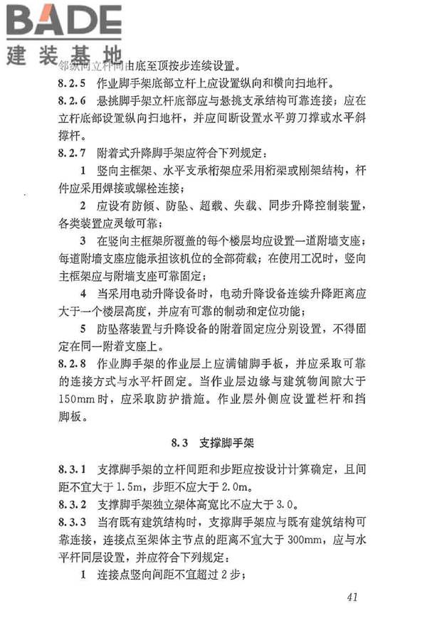 建筑施工脚手架安全技术统一标准_页面_052.jpg