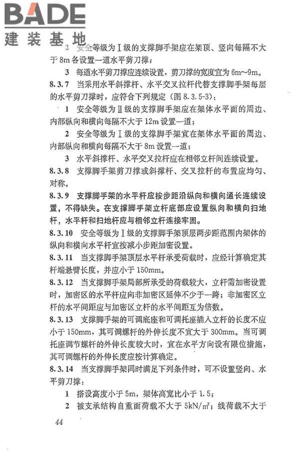 建筑施工脚手架安全技术统一标准_页面_055.jpg