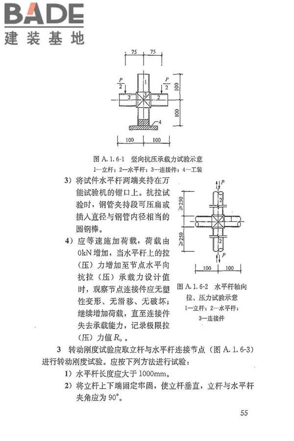 建筑施工脚手架安全技术统一标准_页面_066.jpg