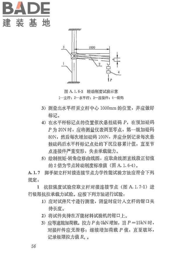 建筑施工脚手架安全技术统一标准_页面_067.jpg
