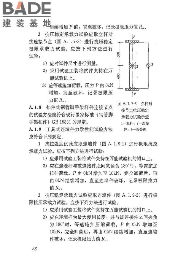 建筑施工脚手架安全技术统一标准_页面_069.jpg
