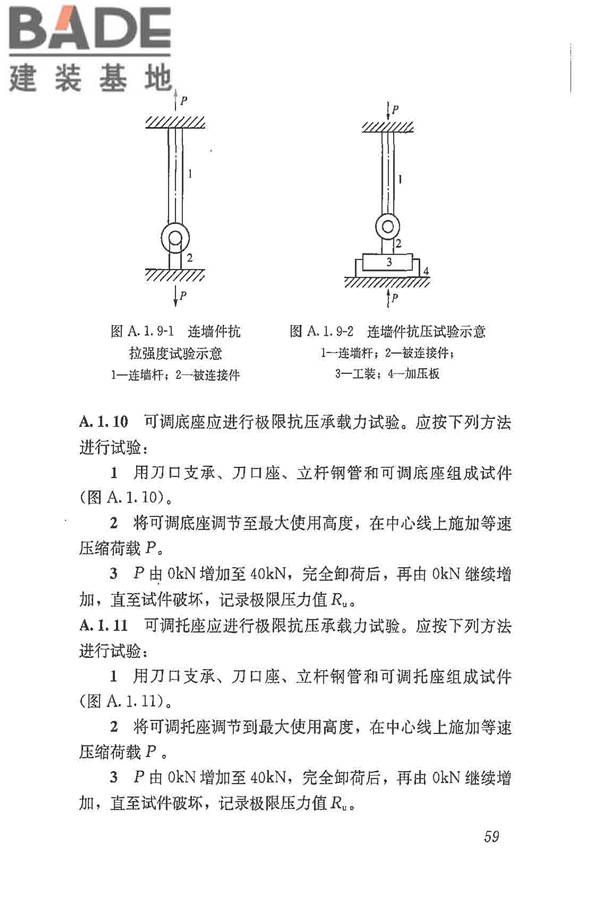 建筑施工脚手架安全技术统一标准_页面_070.jpg