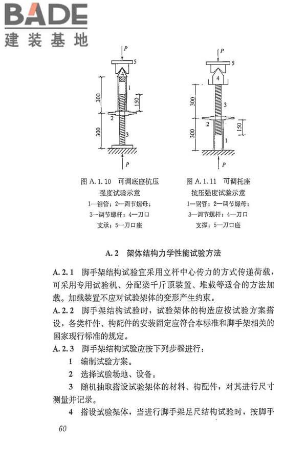 建筑施工脚手架安全技术统一标准_页面_071.jpg
