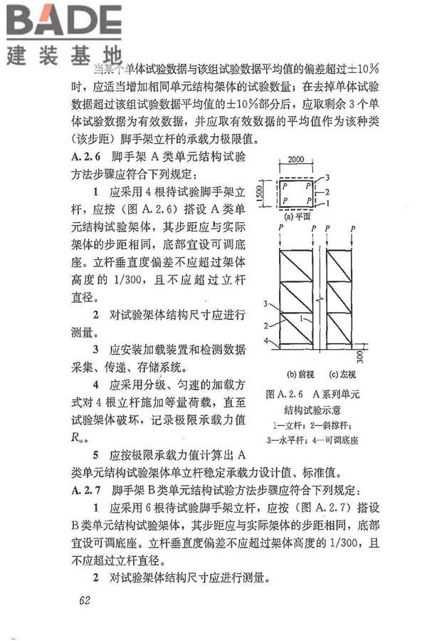 建筑施工脚手架安全技术统一标准_页面_073.jpg