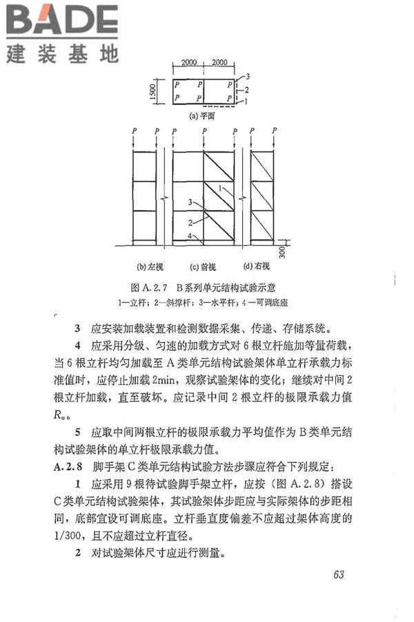 建筑施工脚手架安全技术统一标准_页面_074.jpg