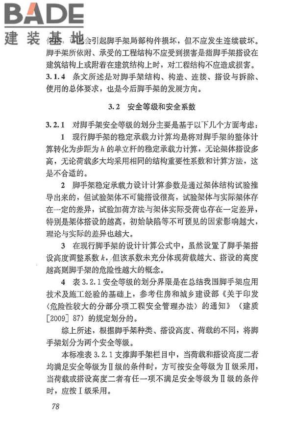 建筑施工脚手架安全技术统一标准_页面_089.jpg