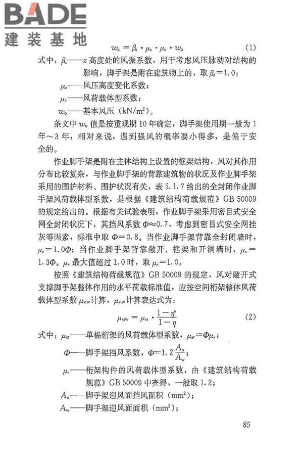 建筑施工脚手架安全技术统一标准_页面_096.jpg