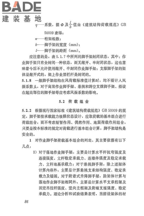 建筑施工脚手架安全技术统一标准_页面_097.jpg