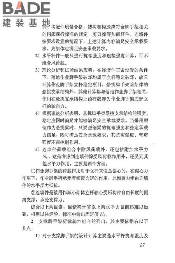 建筑施工脚手架安全技术统一标准_页面_098.jpg