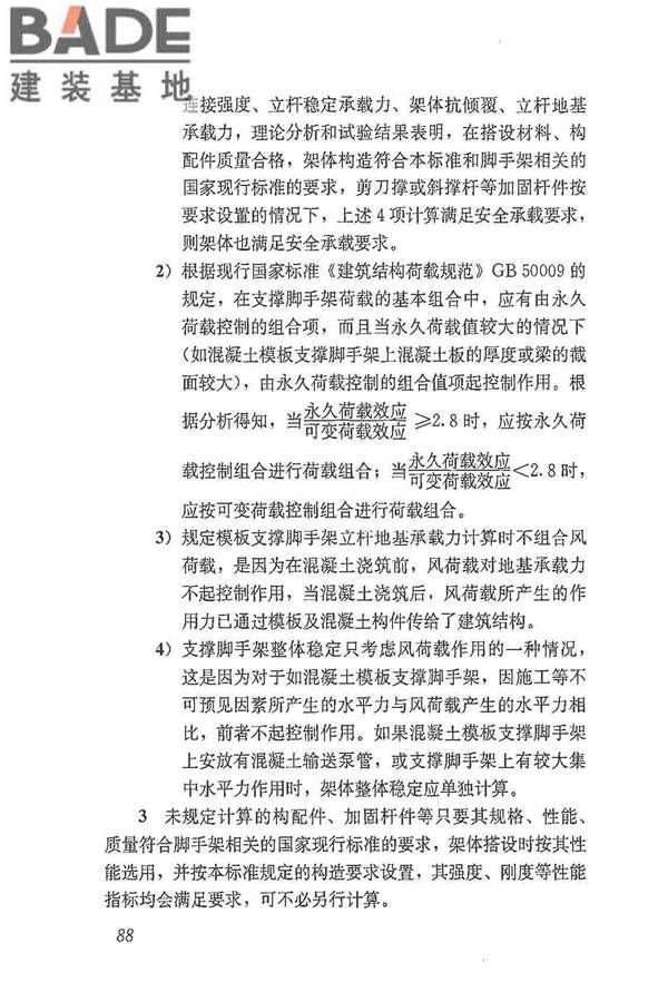建筑施工脚手架安全技术统一标准_页面_099.jpg