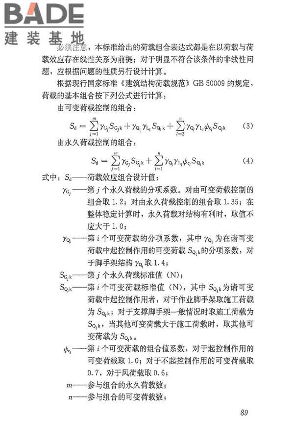 建筑施工脚手架安全技术统一标准_页面_100.jpg