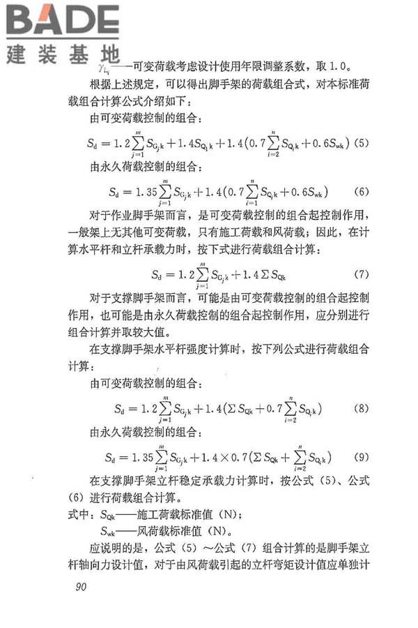 建筑施工脚手架安全技术统一标准_页面_101.jpg