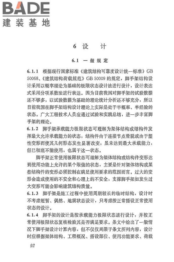 建筑施工脚手架安全技术统一标准_页面_103.jpg