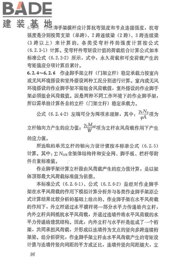 建筑施工脚手架安全技术统一标准_页面_107.jpg