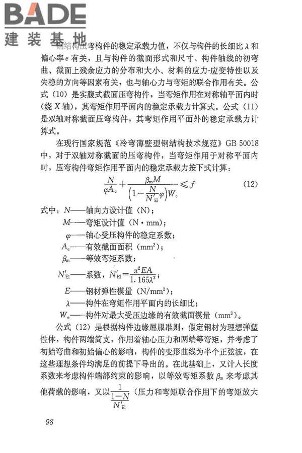 建筑施工脚手架安全技术统一标准_页面_109.jpg