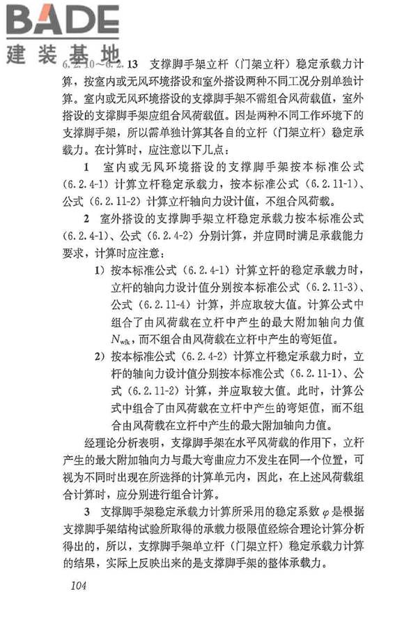 建筑施工脚手架安全技术统一标准_页面_115.jpg