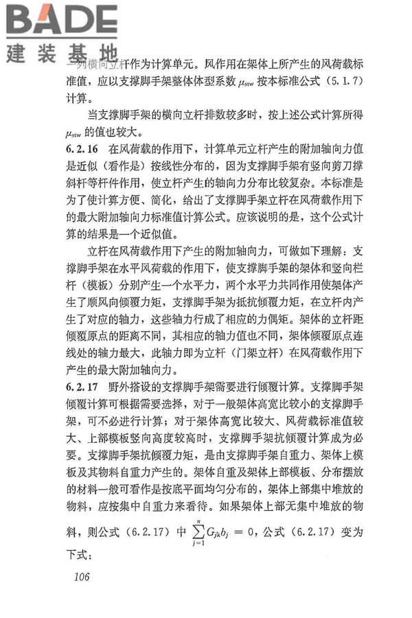 建筑施工脚手架安全技术统一标准_页面_117.jpg