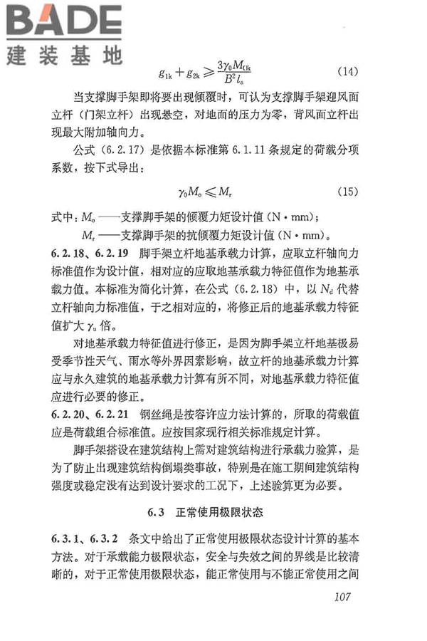 建筑施工脚手架安全技术统一标准_页面_118.jpg