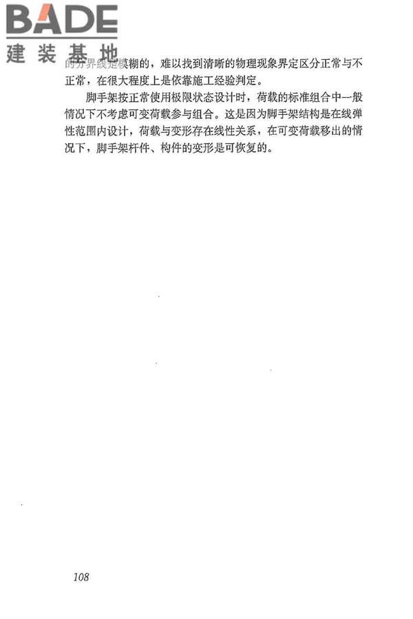 建筑施工脚手架安全技术统一标准_页面_119.jpg