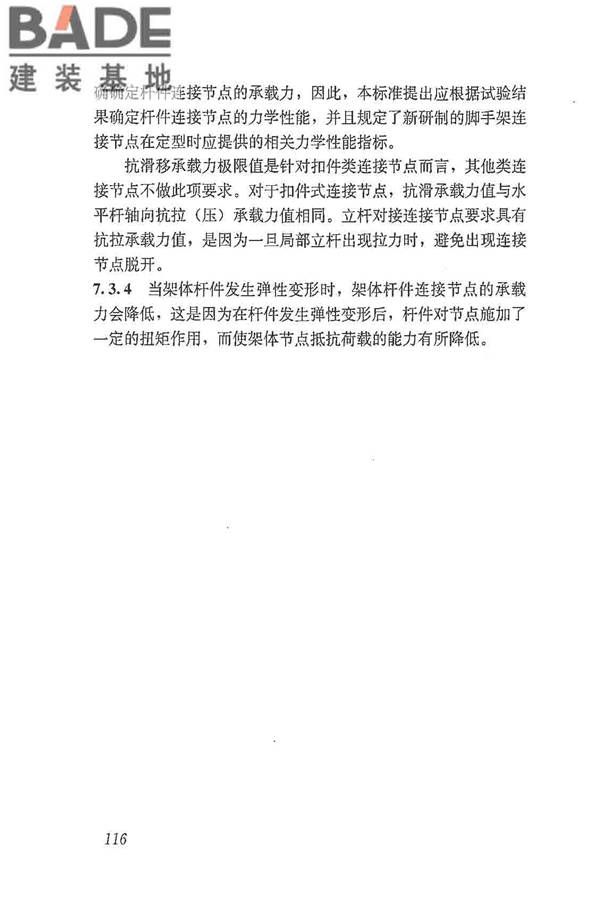 建筑施工脚手架安全技术统一标准_页面_127.jpg
