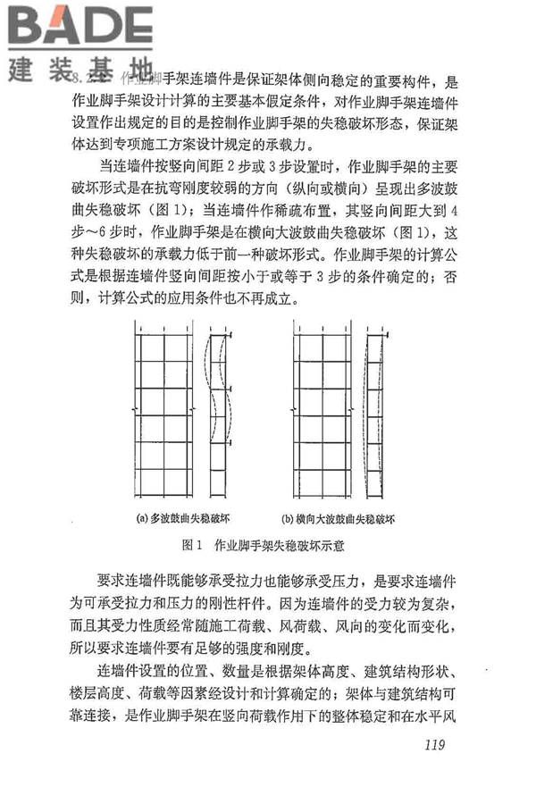 建筑施工脚手架安全技术统一标准_页面_130.jpg