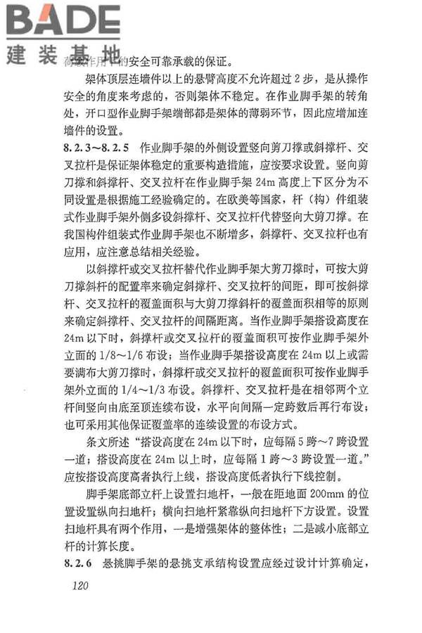 建筑施工脚手架安全技术统一标准_页面_131.jpg