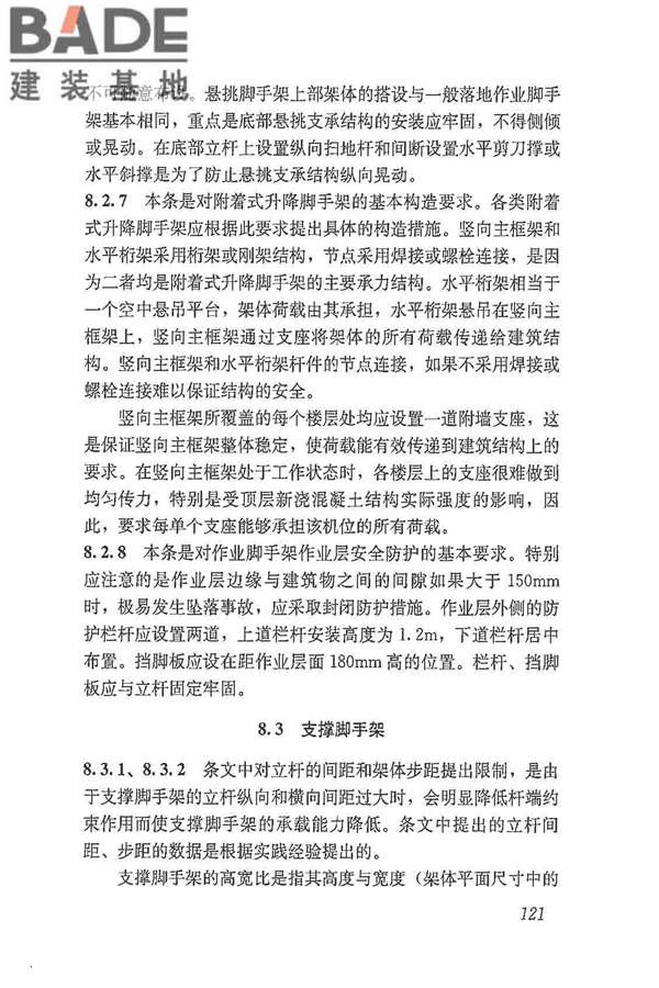 建筑施工脚手架安全技术统一标准_页面_132.jpg