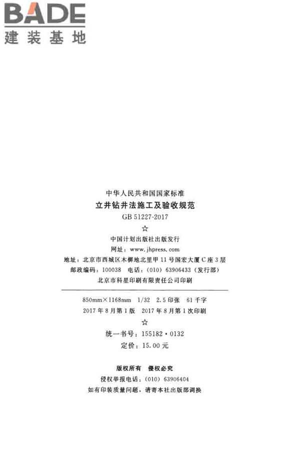 立井钻井法施工及验收规范_页面_03.jpg