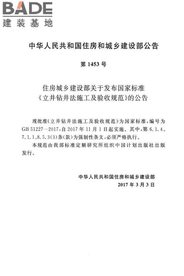 立井钻井法施工及验收规范_页面_04.jpg
