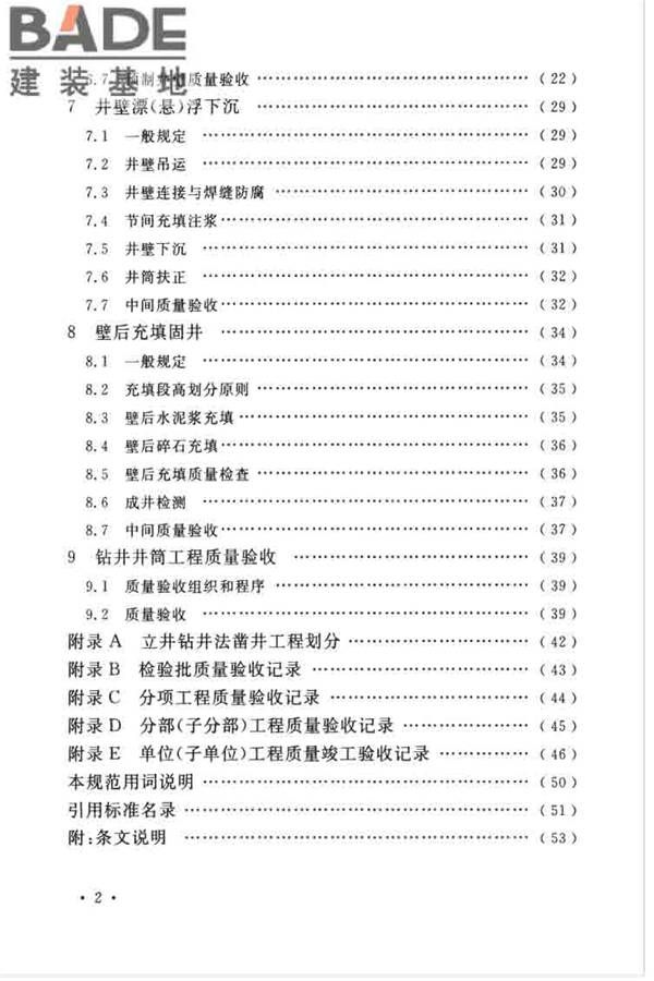 立井钻井法施工及验收规范_页面_08.jpg