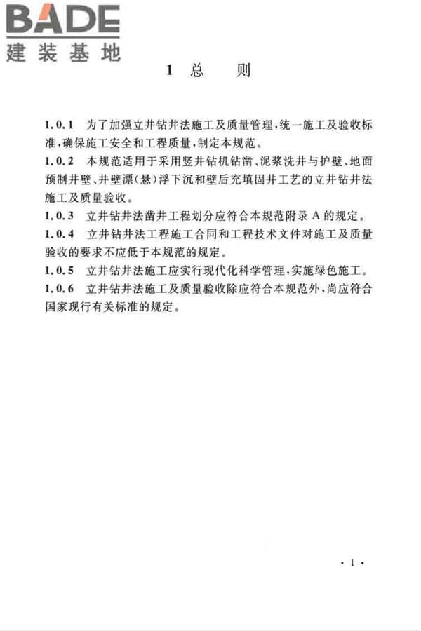 立井钻井法施工及验收规范_页面_12.jpg