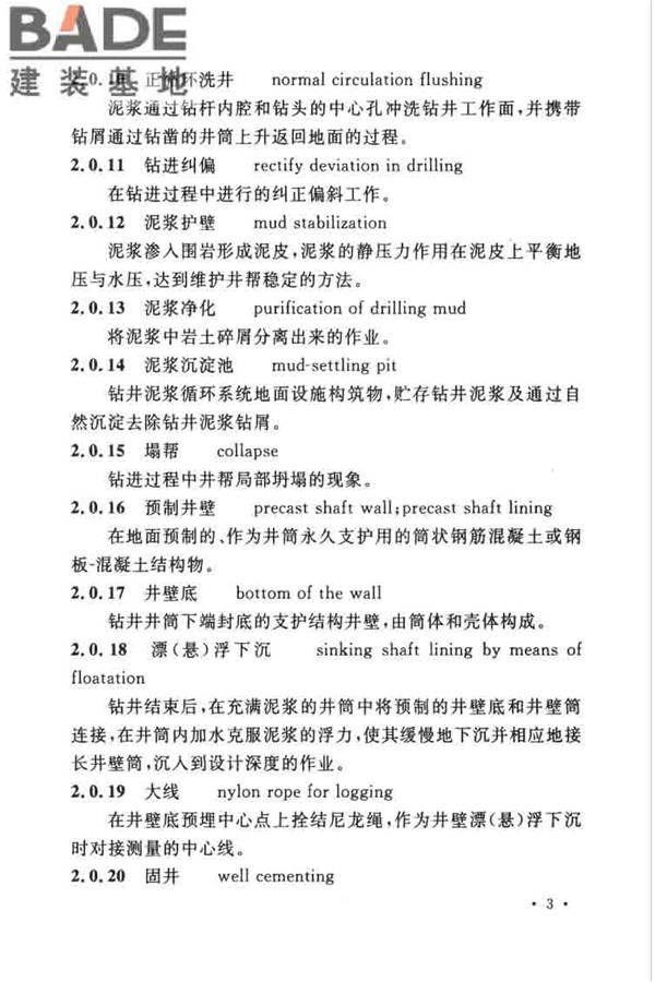 立井钻井法施工及验收规范_页面_14.jpg