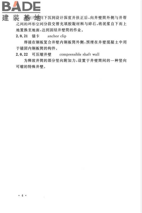 立井钻井法施工及验收规范_页面_15.jpg