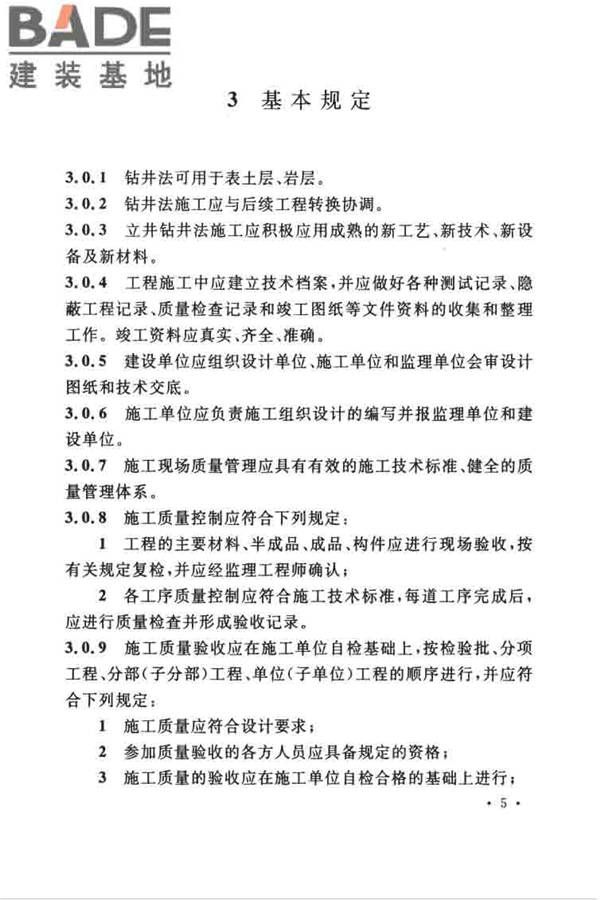 立井钻井法施工及验收规范_页面_16.jpg