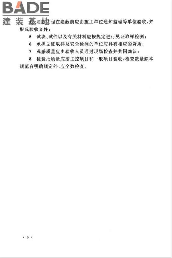 立井钻井法施工及验收规范_页面_17.jpg