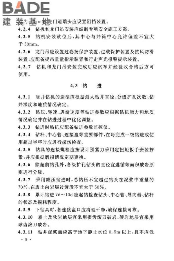 立井钻井法施工及验收规范_页面_19.jpg