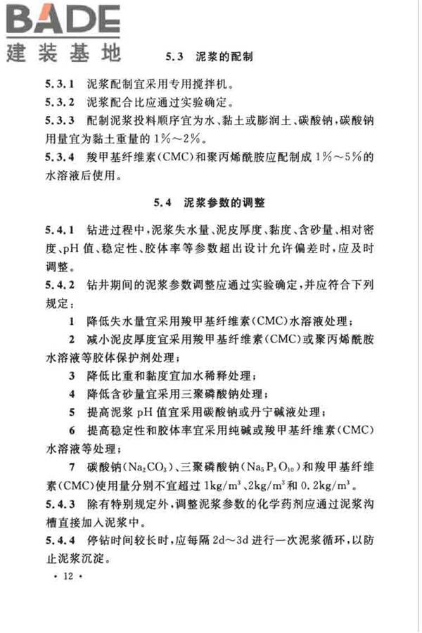立井钻井法施工及验收规范_页面_23.jpg
