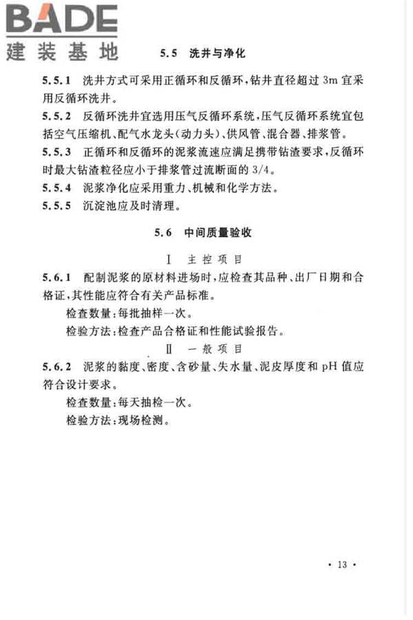 立井钻井法施工及验收规范_页面_24.jpg