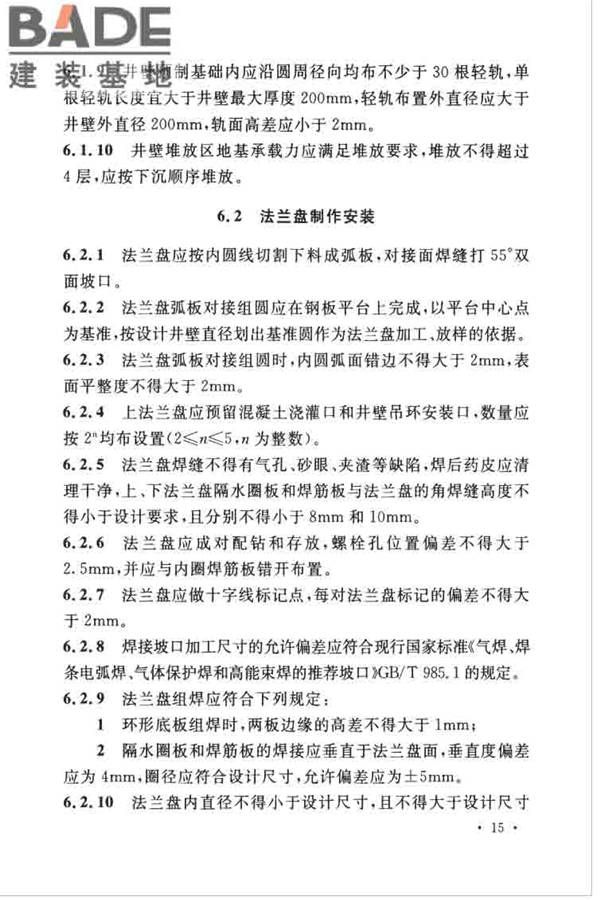 立井钻井法施工及验收规范_页面_26.jpg