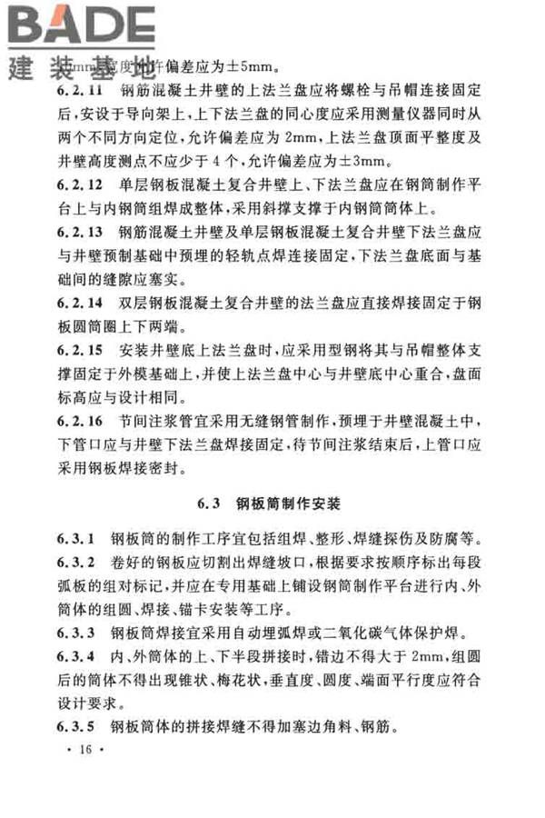 立井钻井法施工及验收规范_页面_27.jpg