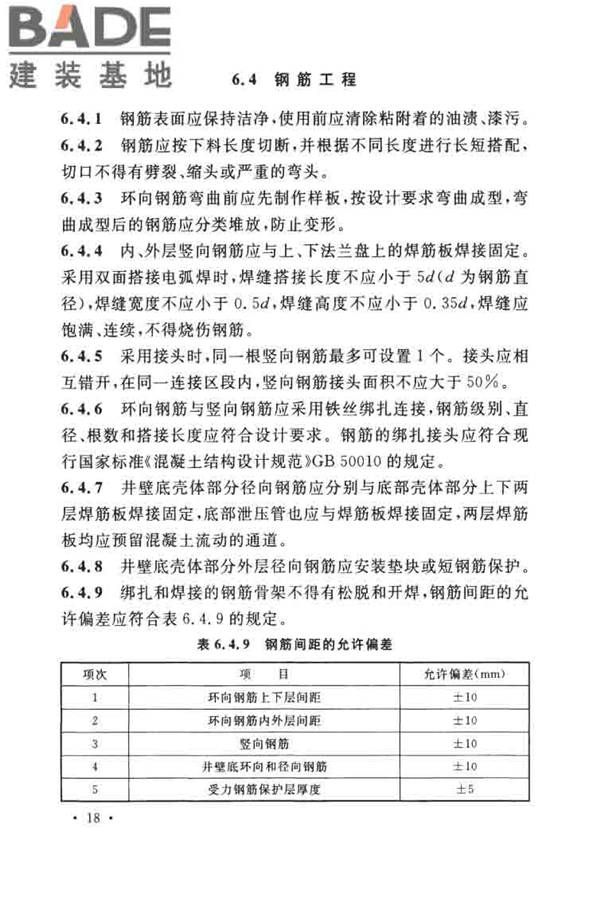 立井钻井法施工及验收规范_页面_29.jpg